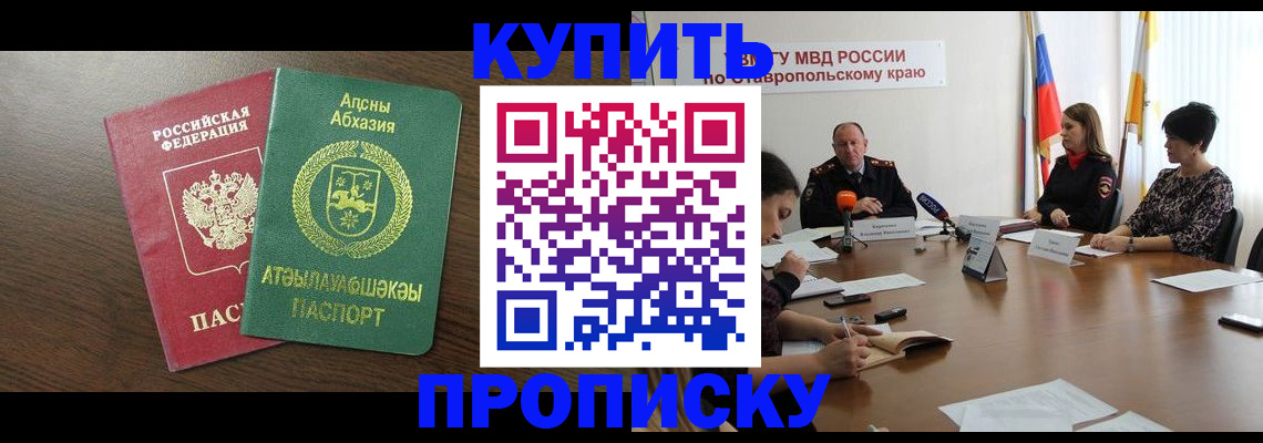 прописка в квартире в Черноголовке